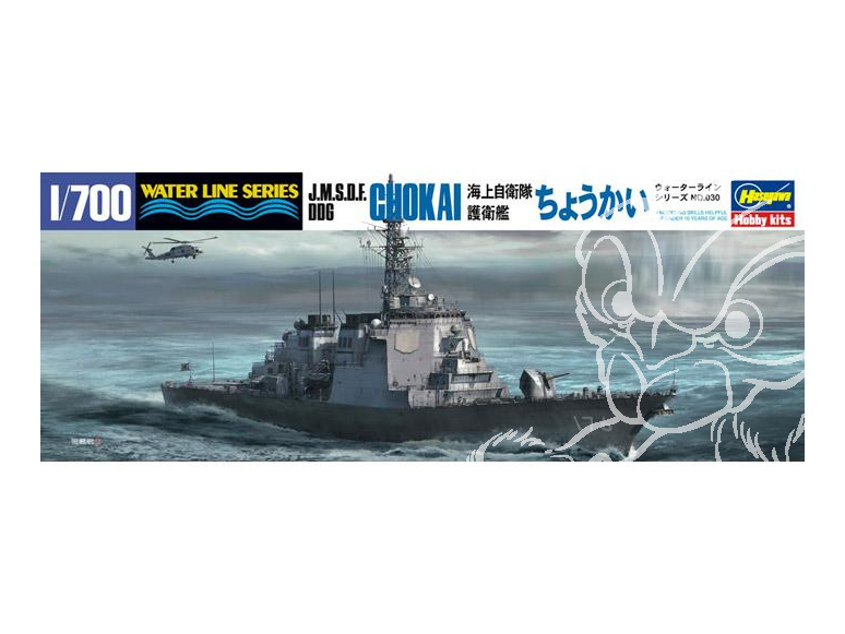 Hasegawa maquette bateau 49030 J.M.S.D.F DDG Chokai Guided Missile Destroyer 1/700