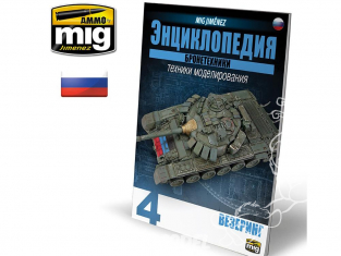 MIG magazine 6193 Encyclopedie des techniques de modelisme des blindes Vol. 4 - Vieillissement en Russe