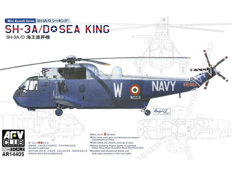 AFV maquette HÉLICOPTÈRE AR14405 SH-3A SEA KING (2 kits par boite) 1/144