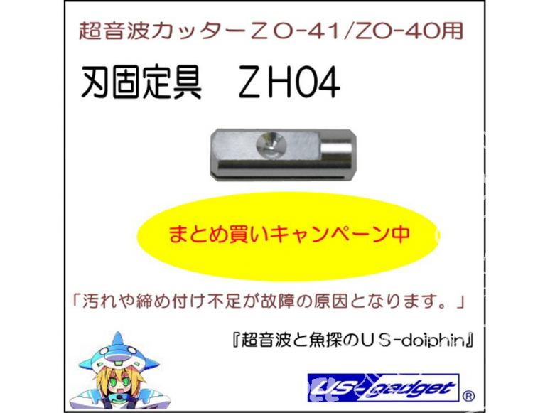 Mini-cutter à ultrasons ZO-91  Suppression de la plaque de