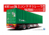 Aoshima maquette camion 52907 Remorque Container 40 Pieds Sea Freight Container (2 Axis) 1/32