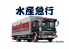 Fujimi maquette camion 011899 Camion 4T Frigo 1/32