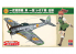 HASEGAWA MAQUETTE 52221 Kotobuki Squadron in the Wilderness Ki43-I Hayabusa (Oscar) Reona 1/48