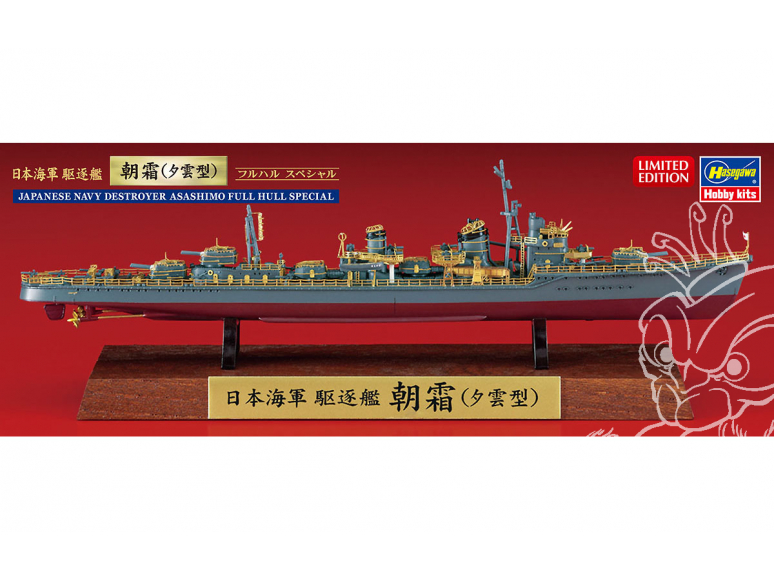 Hasegawa maquette bateau 43175 Destroyer IJN Asashimo (type Yumo) Spécial coque complète 1/700