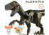 Fujimi maquette dinosaure 170947 Velociraptor Special Edition
