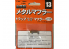 fujimi kit d&#039;amélioration 11097 Silencieux échappement en métal 1/24