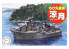 Fujimi maquette plastique bateau 422671 Destroyer japonais Suzutsuki tiré de la bande dessiné Chibimaru