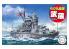 Fujimi maquette plastique bateau 422800 Flotte de Chibimaru cuirassé Musashi tiré de la bande dessiné