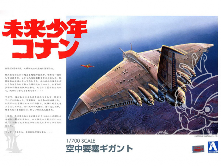 Aoshima maquette 004326 Future Boy Konan Sky Fortress Gigant 1/700