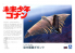 Aoshima maquette 004326 Future Boy Konan Sky Fortress Gigant 1/700