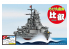 Fujimi maquette plastique bateau 422985 Croiseur japonais Hiei tiré de la bande dessiné Chibimaru