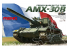 Meng maquette militaire TS-003 CHAR MOYEN FRANCAIS AMX-30B 1/35