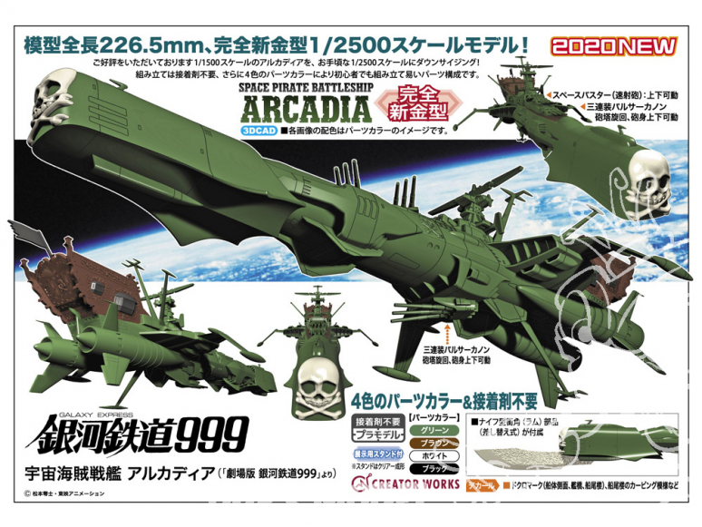 Hasegawa maquette 64520 Albator Space Pirate Battleship Arcadia extrait de "Galaxy Express 999 le film" 1/2500