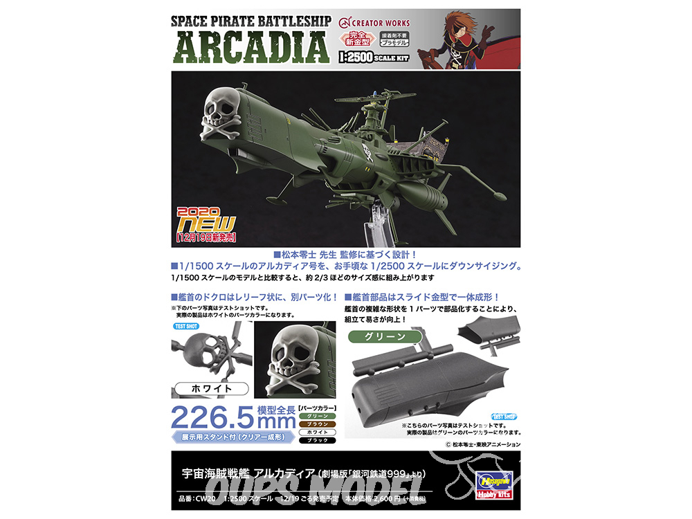 Hasegawa Maquette plastique de série TV Arcadia 3 ème varia