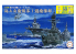 Fujimi maquette bateau 401676 Maritime Self-Defense Force 1st Escort Flotilla (2017) 1/3000