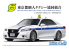 Aoshima maquette voiture 62258 Toyota Crown Athlete AWS210 2013 1/24
