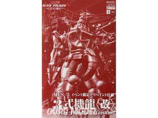 Aoshima maquette mecha 05880 MechaGodzilla "KIRYU" Armure lourde