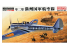 Fine Molds avion FB9 IJA Ki-43-II (Type 1 Hayabusa/Oscar) 1/48