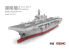 Meng maquettes bateau PS-007 Hainan, le nouvel équipement vedette de la marine PLA 1/700