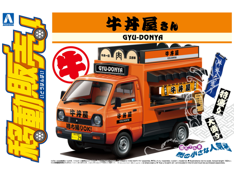 Aoshima maquette voiture 64085 Gyuudon Yatai 1/24