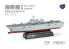 Meng maquettes bateau PS-007S Hainan, le nouvel équipement vedette de la marine PLA Édition pré-colorée 1/700