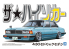 Aoshima maquette voiture 63088 Nissan Cedric 430 1980 1/24