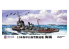 Pit Road kit d&#039;amélioration W138 Destroyer de la marine japonaise Umikaze 1/700