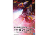 Aoshima maquette mecha 06690 GUNBUSTER Super Inazuma Kick Version 1/1000