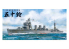 Aoshima maquette bateau 02872 Isuzu croiseur léger 1/350