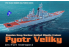 dragon maquette bateau 7038 Pyotr Veliky 1/700