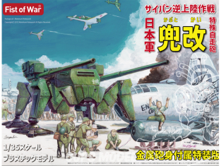 Modelcollect maquette militaire RM47058 I.J.A. Canon automoteur tactique « Kabuto-Kai » avec canon en métal 1/35