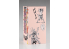Hasegawa maquette 52424 Distributeur automatique rétro (distributeur de livres) &quot;Kekko Kamen&quot; 1/12