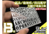 Alexen Models AJ0046 Pochoir lettres pour Gundam/Cage/modèle militaire, numéro d&#039;équipement lourd standard, version B