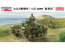 Finemolds maquette militaire MR01 Char léger type 95 de l'armée impériale japonaise Ha-go, modèle tardif Iwo Jima 1/35