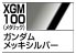 Mr Hobby XGM100 Marqueur Gundam EX Gundam plaqué argent