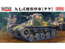 Finemolds maquette militaire MR03 Char léger Type 97 de l'armée impériale japonaise [TeKe] 1/35