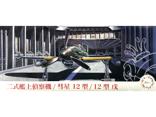 Fujimi maquette avion 723471 Suisei Type 12 D4Y2 1/72