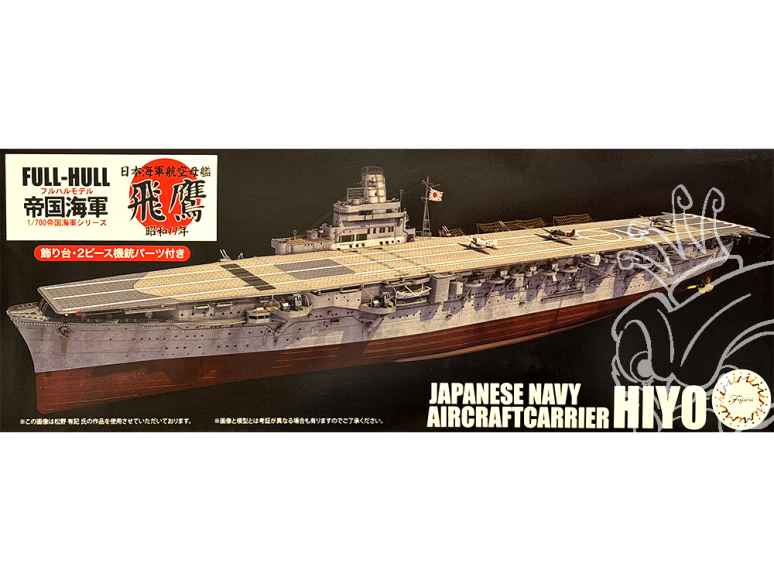 Fujimi maquette bateau 451817 Hiyo Porte-avions de la Marine Impériale Japonaise Full Hull 1/700