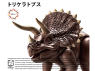 Fujimi maquette dinosaure 171135 Triceratops