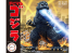 Fujimi maquette dinosaure 171227 Godzilla Chibi-Maru