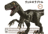 Fujimi maquette dinosaure 171142 Velociraptor