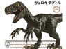 Fujimi maquette dinosaure 171142 Velociraptor