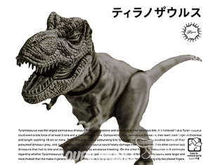 Fujimi maquette dinosaure 171128 Tyrannosaurus