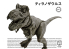 Fujimi maquette dinosaure 171128 Tyrannosaurus