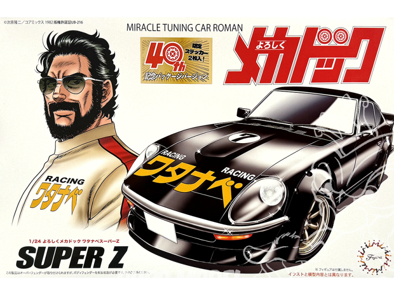 Fujimi maquette voiture 185934 Watanabe Super Z Yoroshiku Mechadock 1/24