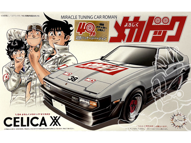 Fujimi maquette voiture 185927 Toyota Celica XX Yoroshiku Mechadock 1/24