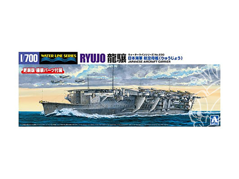 AOSHIMA maquette bateau 06736 Ryujo Porte-avions Japonais 1/700
