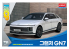 Academy maquette voiture 15620 Hyundai Grandeur GN7 MPC 1/24