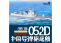 Magic Factory 1012 Maquette bateau PLAN Type 052D Destroyer pré-coloré 1/350