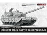 Meng maquette militaire 72-013 Le Roi de la Guerre Terrestre fait ses débuts 1/72